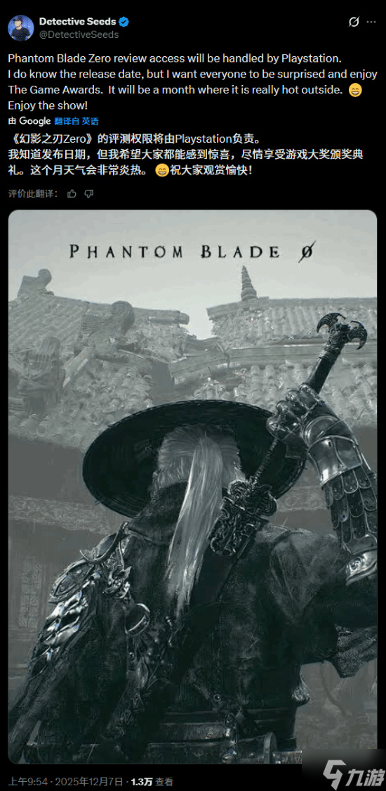 《影之刃零》发售日即将官宣!你会第一时间入手吗?