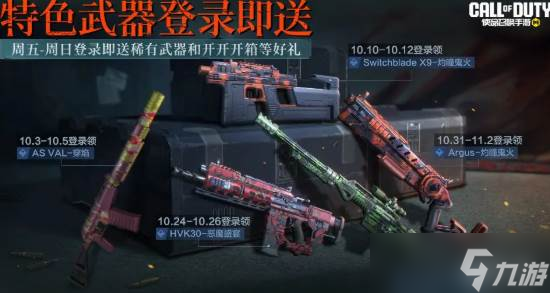 《使命召唤手游》2025万圣节活动