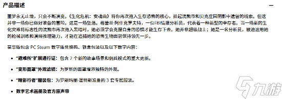 《生化9》豪华版新内容泄露!剧情DLC、还有萝丝玛丽