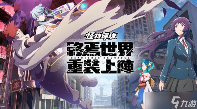 《怪物弹珠》激兽神祭新角色「寿限无」登场「正宗」「麒麟儿」MV 造型解禁 圣诞节活动进行中