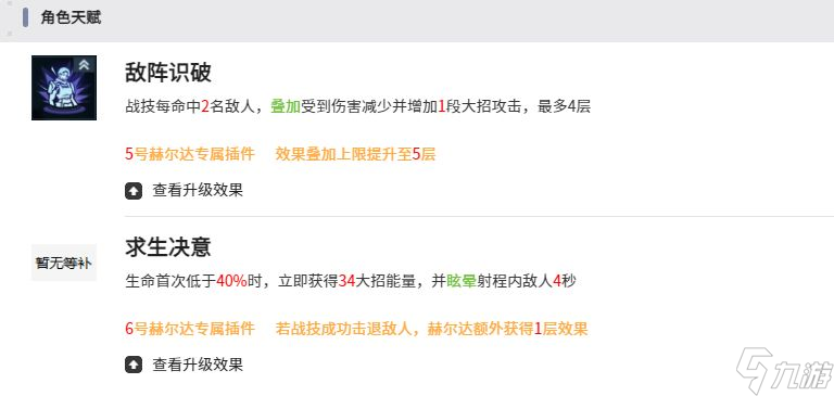 《镭明闪击》赫尔达玩法介绍