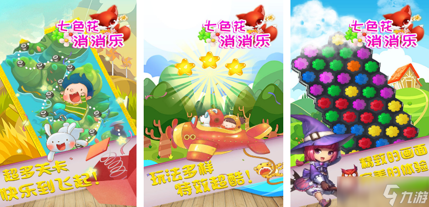流行的三朵花消除游戏有哪些 2025热门的花朵消除手机手游下载分享截图