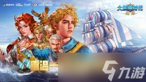 大航海时代起源如何进行探索