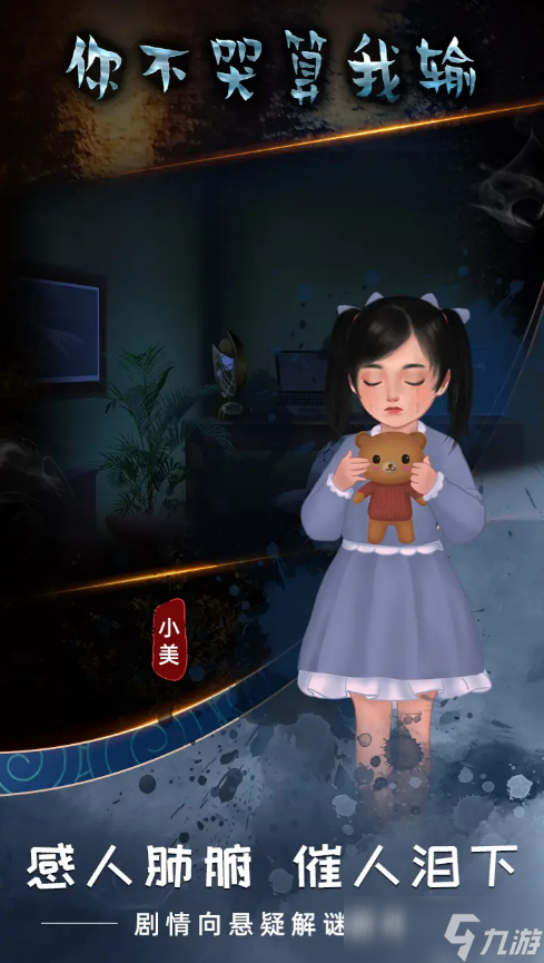 哭泣游戏分享 2025高人气哭泣游戏榜单截图