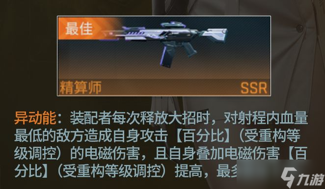 《镭明闪击》米多利玩法介绍