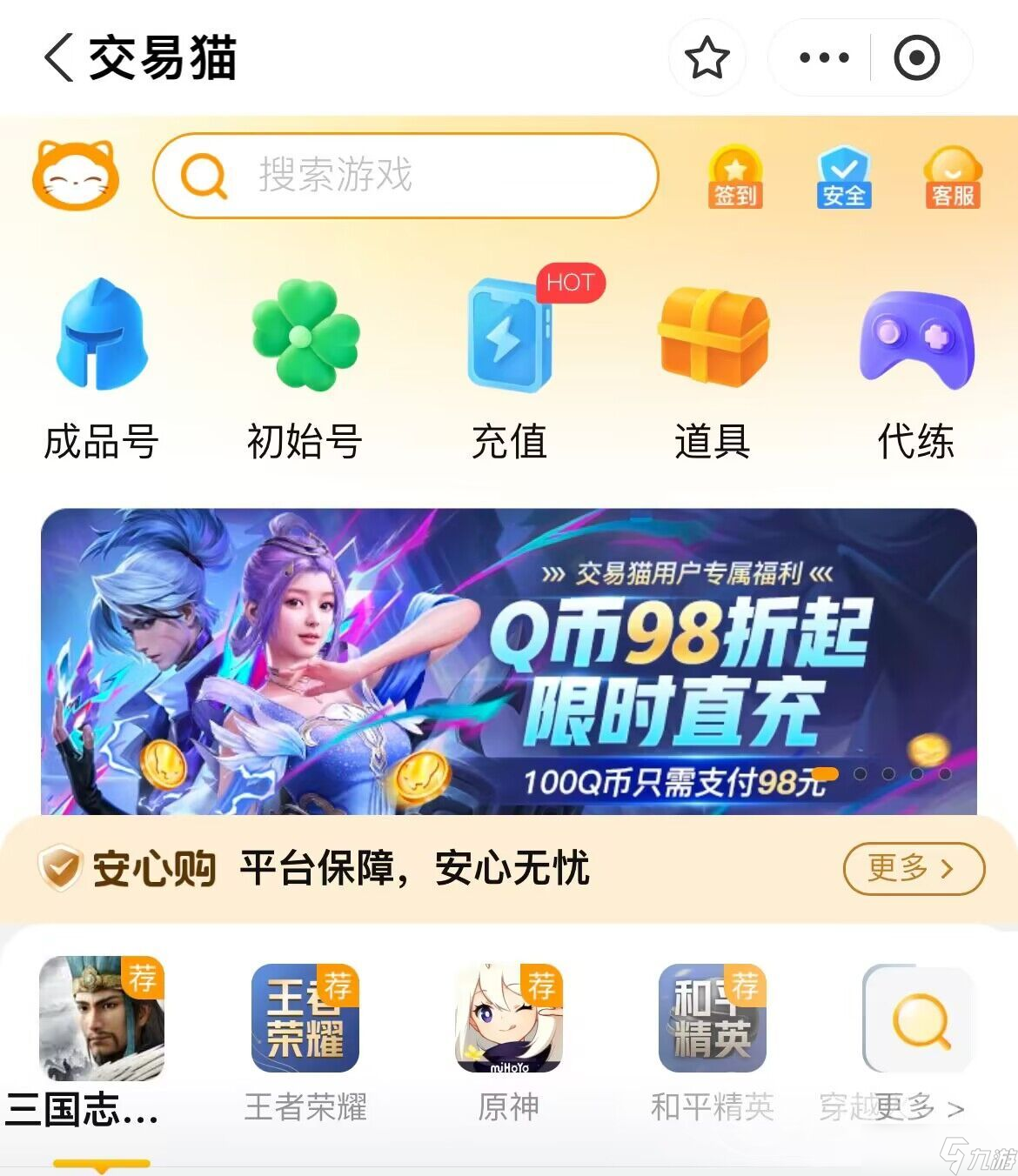 生死狙击万人号去哪个平台交易 正规的游戏账号平台推荐