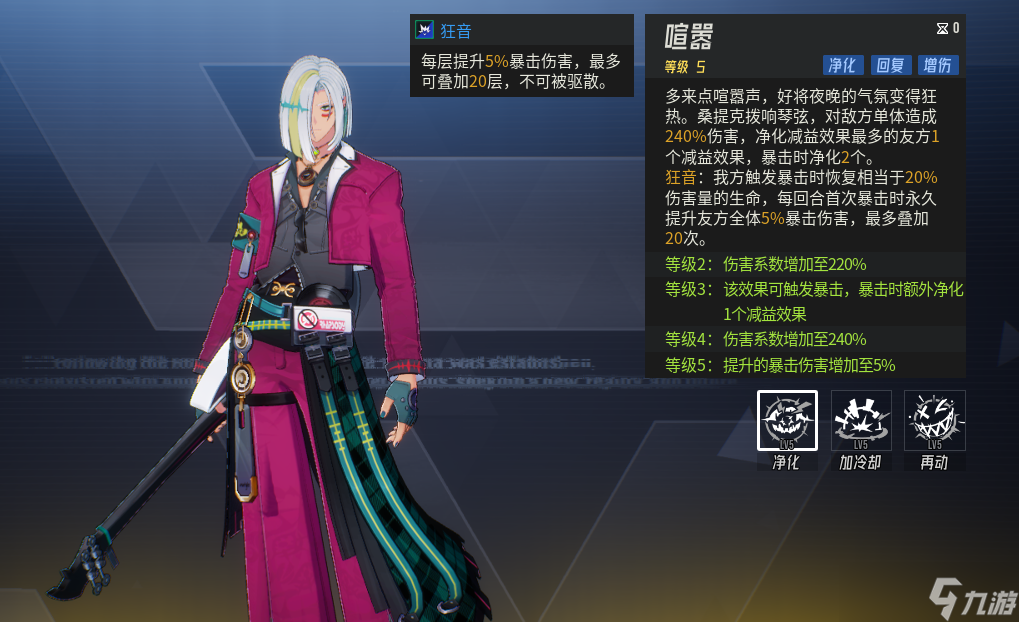 伊瑟【伊瑟】桑提克 “音浪暴君”的配装搭配思路&建议^_^