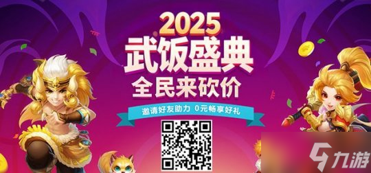 《龙武》武饭节新服于今日震撼登场！跨服诛邪秘境热血开战，八大精彩活动携百万丰厚道具，登录即可领取