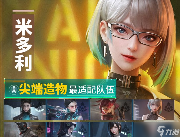 《镭明闪击》米多利玩法介绍