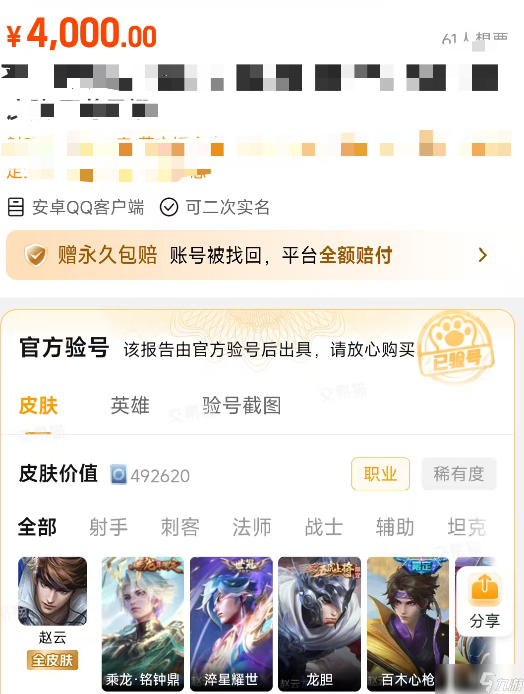 王者荣耀账号出售平台有哪些 王者荣耀账号出售平台分享截图