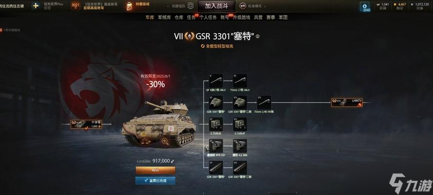 坦克世界中怎么加入房间进行多人游戏 有什么步骤 