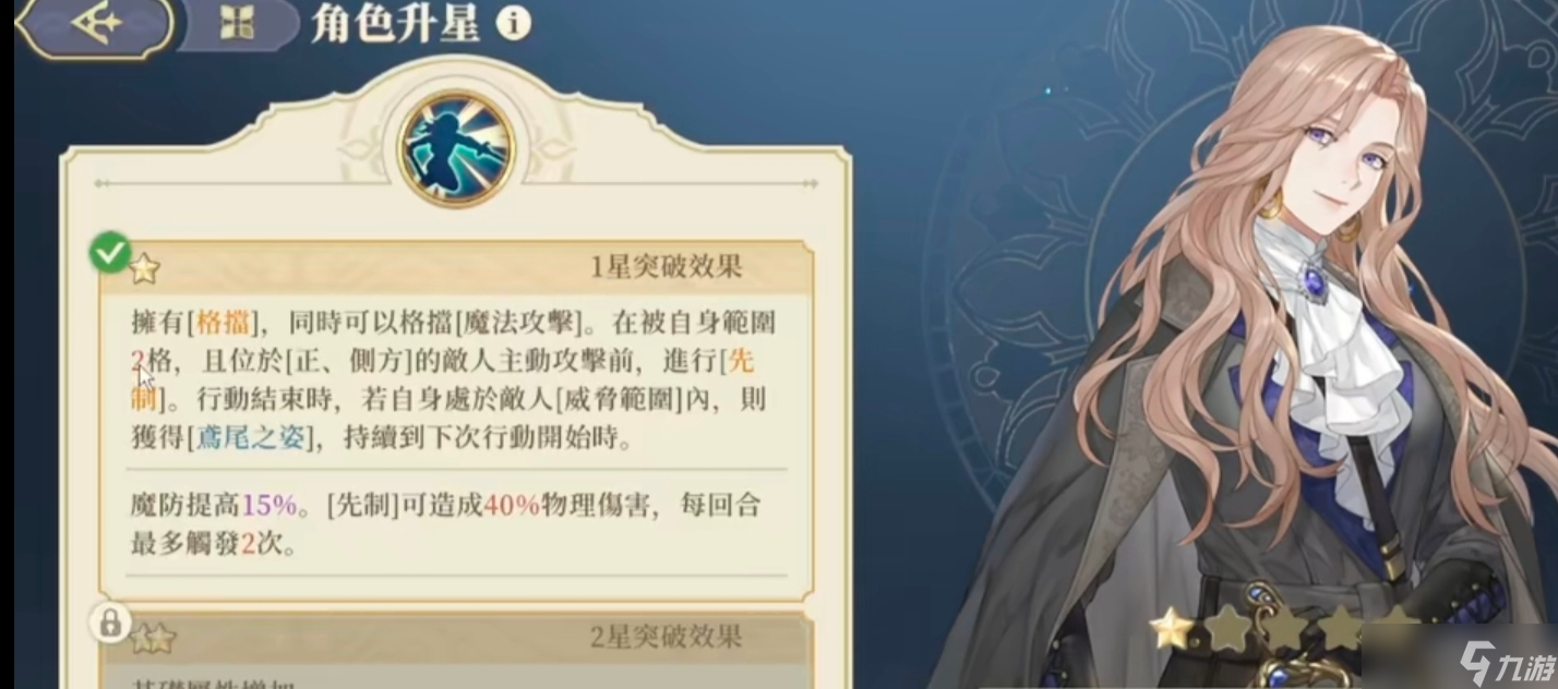 铃兰之剑 为这和平的世界 角色前瞻 机动队队长莉拉学姐