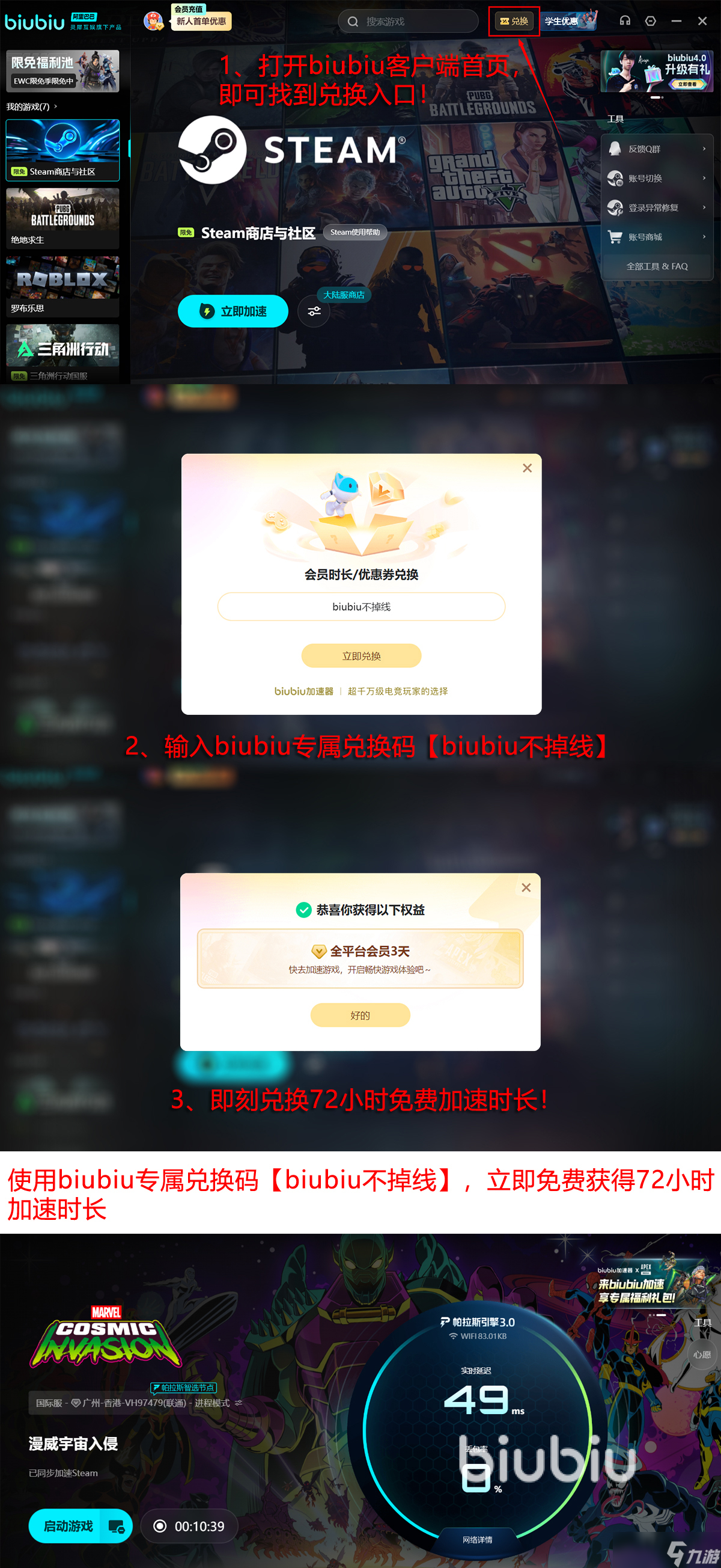 漫威宇宙入侵下载慢怎么办 漫威宇宙入侵下载慢应对方法