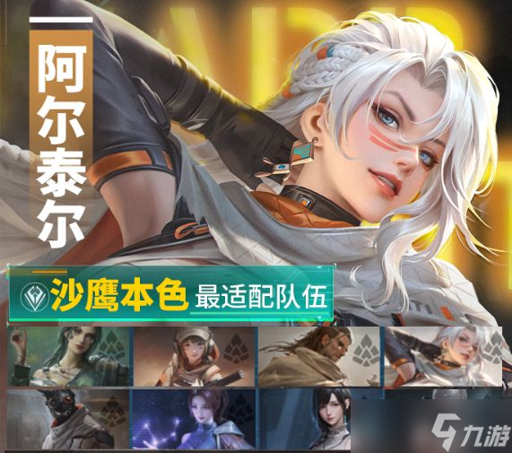 《镭明闪击》阿尔泰尔阵容搭配攻略