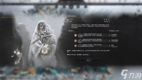 《冰汽时代2》全派系叠加效果一览 派系怎么选