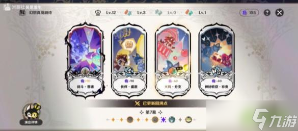 原神月之三12月幻想真境剧诗卓越难度打法