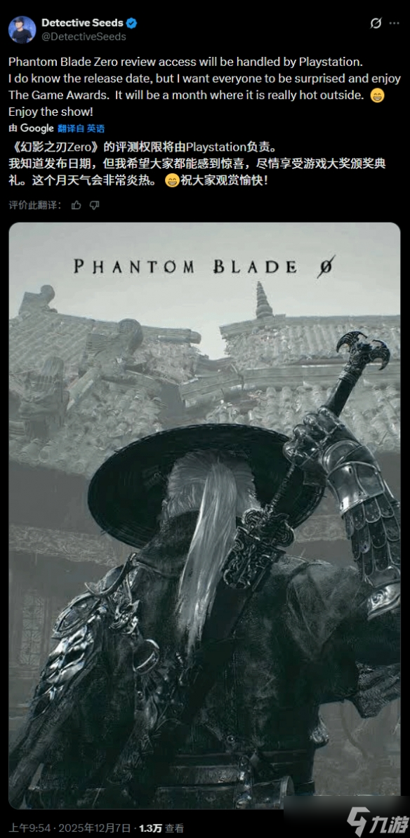 曝《影之刃零》发售在最热月份！难不成是明年夏天？