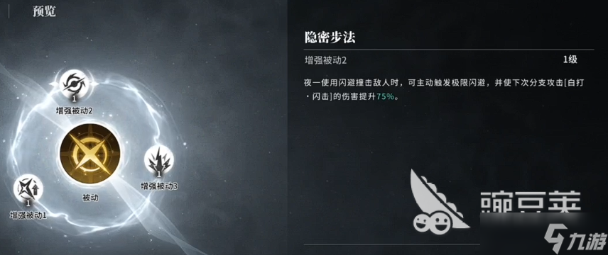 境界刀鸣夜一技能加点攻略 境界刀鸣手游夜一如何加点