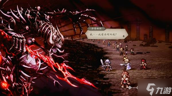 《八方旅人0》真结局达成方法 隐藏结局怎么解锁