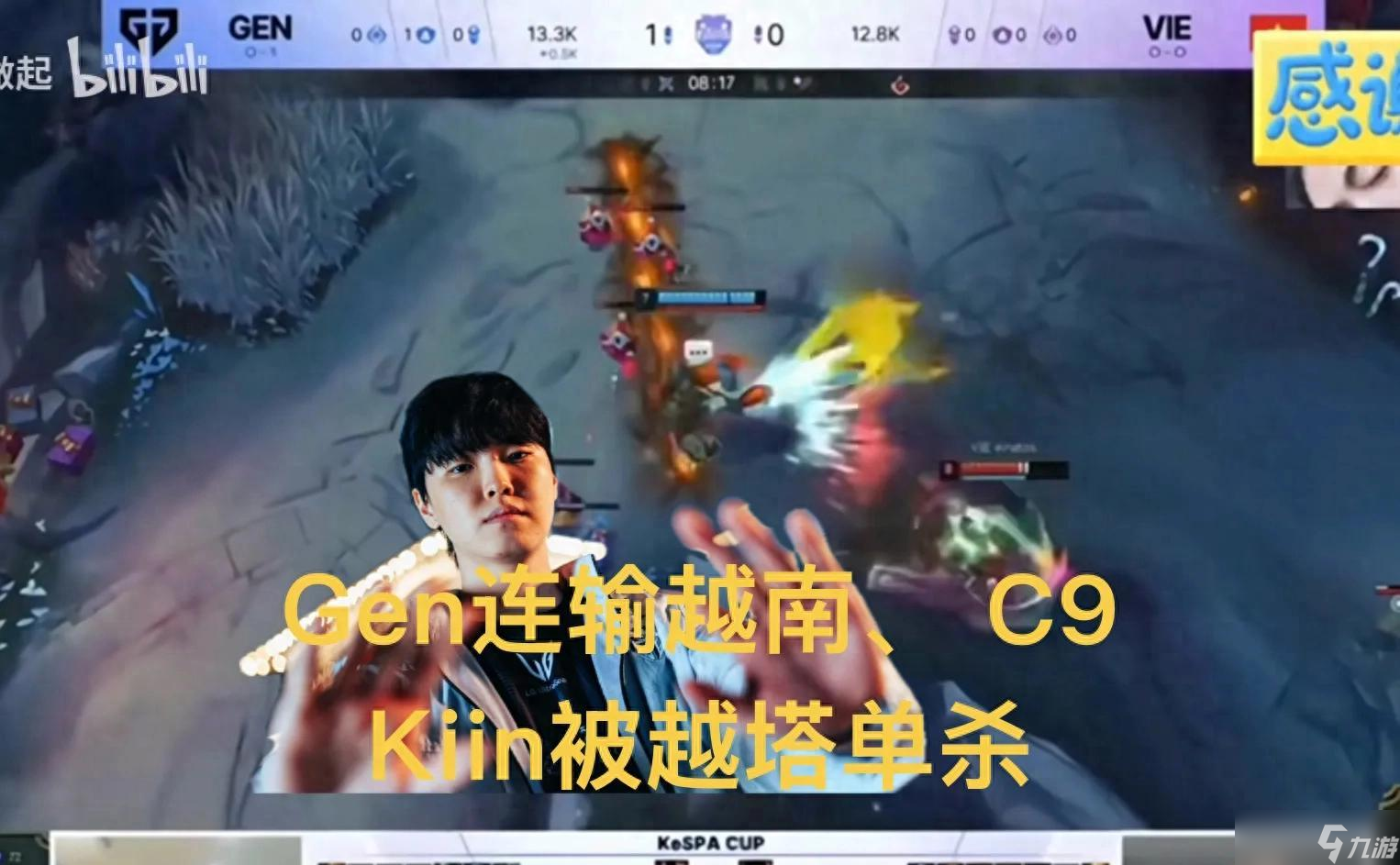 “Gen连输越南、C9倒数第一”火了,Kiin被越塔单杀,堪比人机局