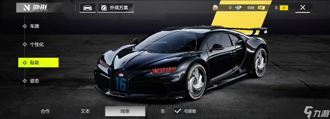 极品飞车布加迪外观如何修改?有哪些改法?