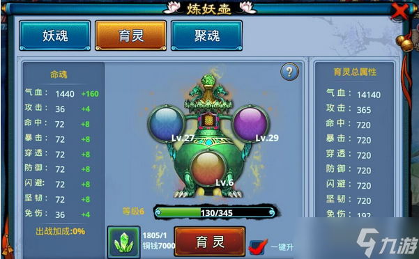 如何在仙剑奇缘中快速提升战斗属性