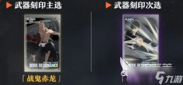 境界刀鸣战鬼赤龙怎么样 境界刀鸣手游战鬼赤龙刻印介绍