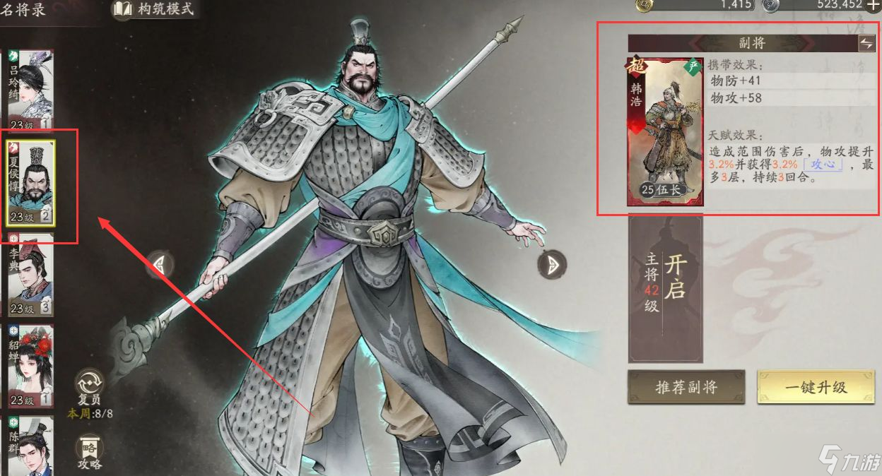 《三国望神州》韩浩培养攻略