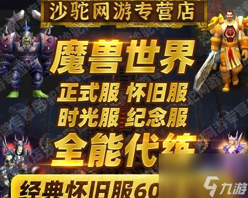 魔兽世界60级玩家如何加入战场?