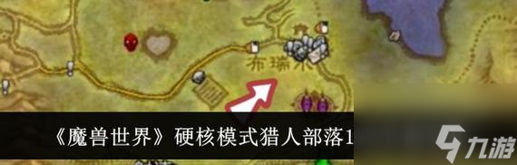 魔兽世界硬核模式下炼金技能的学习地点?