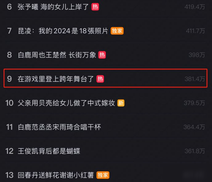 比烟花更璀璨的约定：逆水寒2026跨年演唱会正式定档！