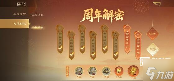 三国杀OL互通版周年解密余烬篇攻略