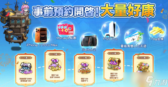 蒸汽庞克移动城堡养成新作《堡垒传说：蒸汽庞克》事前预约活动启动 揭露核心游戏特色