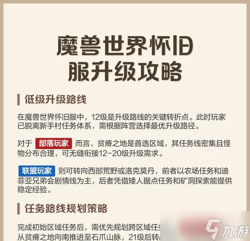 新手玩家魔兽世界升级地点推荐？