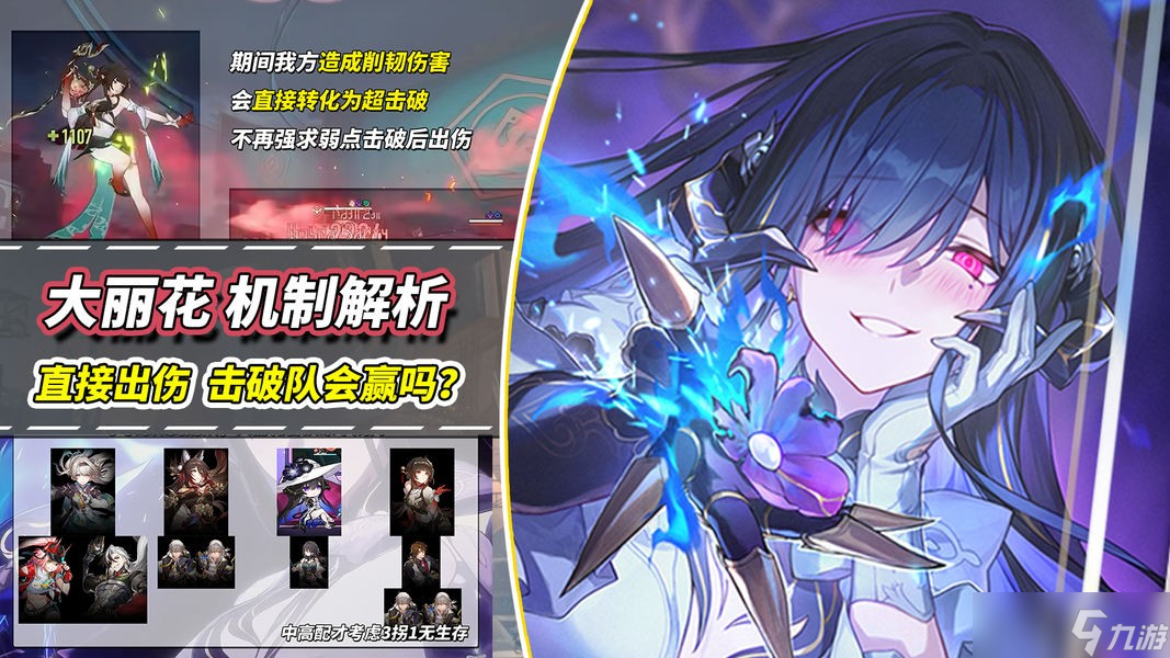 《崩坏：星穹铁道》【V3.7攻略】大丽花机制解析