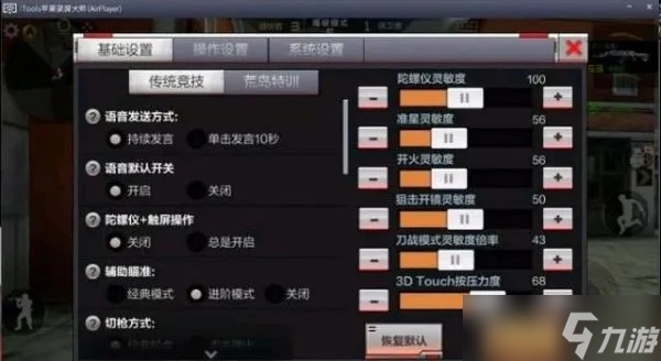 手机穿越火线怎么设置 2000字详解从新手到高手的操作优化方案