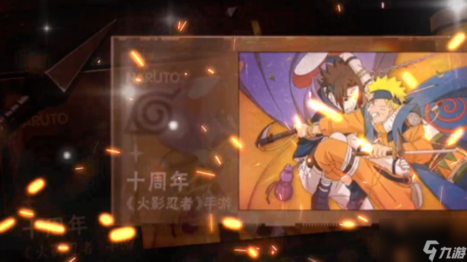 火影忍者手游10周年有哪些福利-火影忍者手游10周年福利汇总