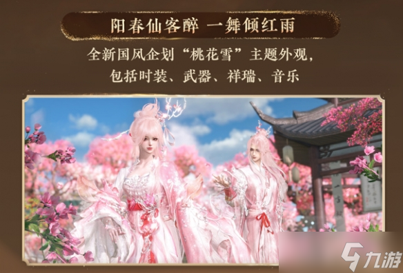 产能卷出新高度!《逆水寒》史上最短新版本今日开启