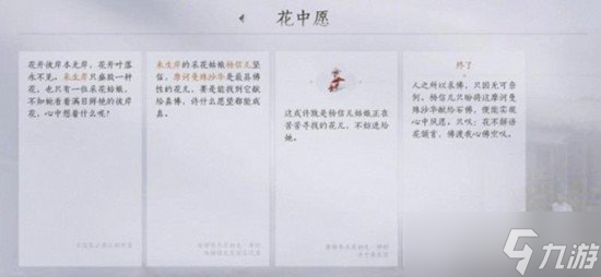 燕云十六声花魁任务怎么过 花魁任务流程攻略