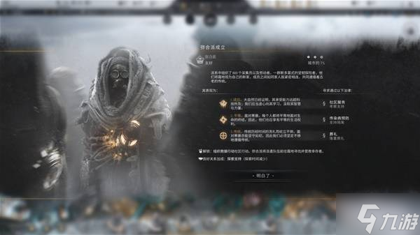 《冰汽时代2》全派系叠加效果一览 派系怎么选