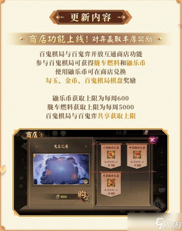 《阴阳师》全新常驻玩法百鬼棋局将于12月10日正式上线！