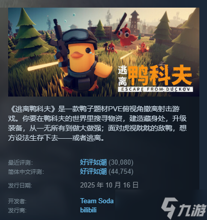 《逃离鸭科夫》试玩报告:逃离塔克夫?逃离三角洲!