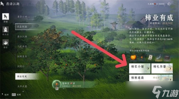 燕云十六声柿业有成活动完成方法分享