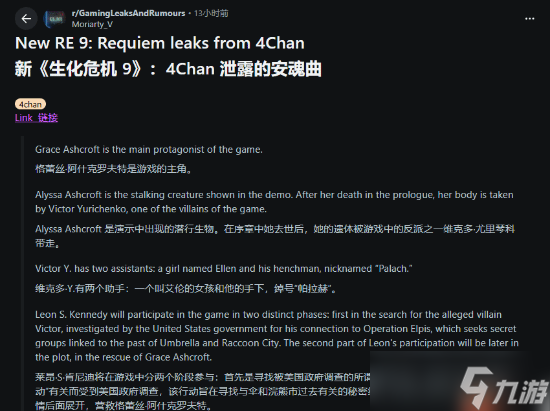 曝《生化9》最新泄露 多位老角色回归主线?