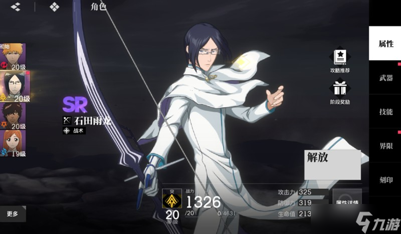 境界刀鸣角色技能有哪些 境界刀鸣角色技能一览