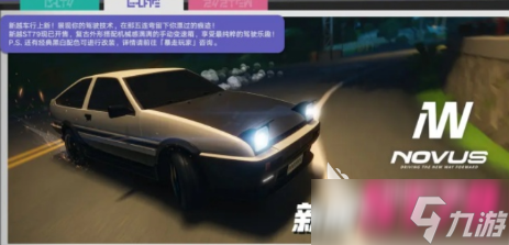 异环ae86是哪个车 异环ae86操控技巧