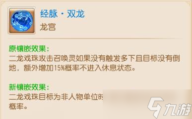 梦幻西游龙宫门派调整