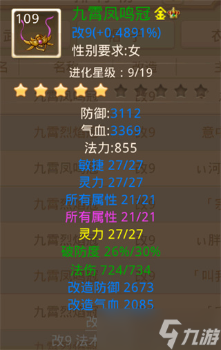 问道手游109级法火法套和敏套属性推荐