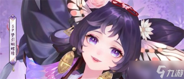 阴阳师式神SP梦引蝴蝶精强度详解指南