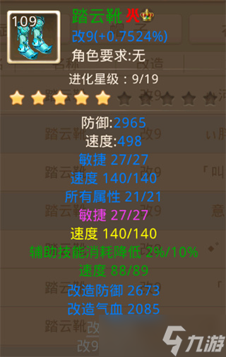 问道手游109级法火法套和敏套属性推荐